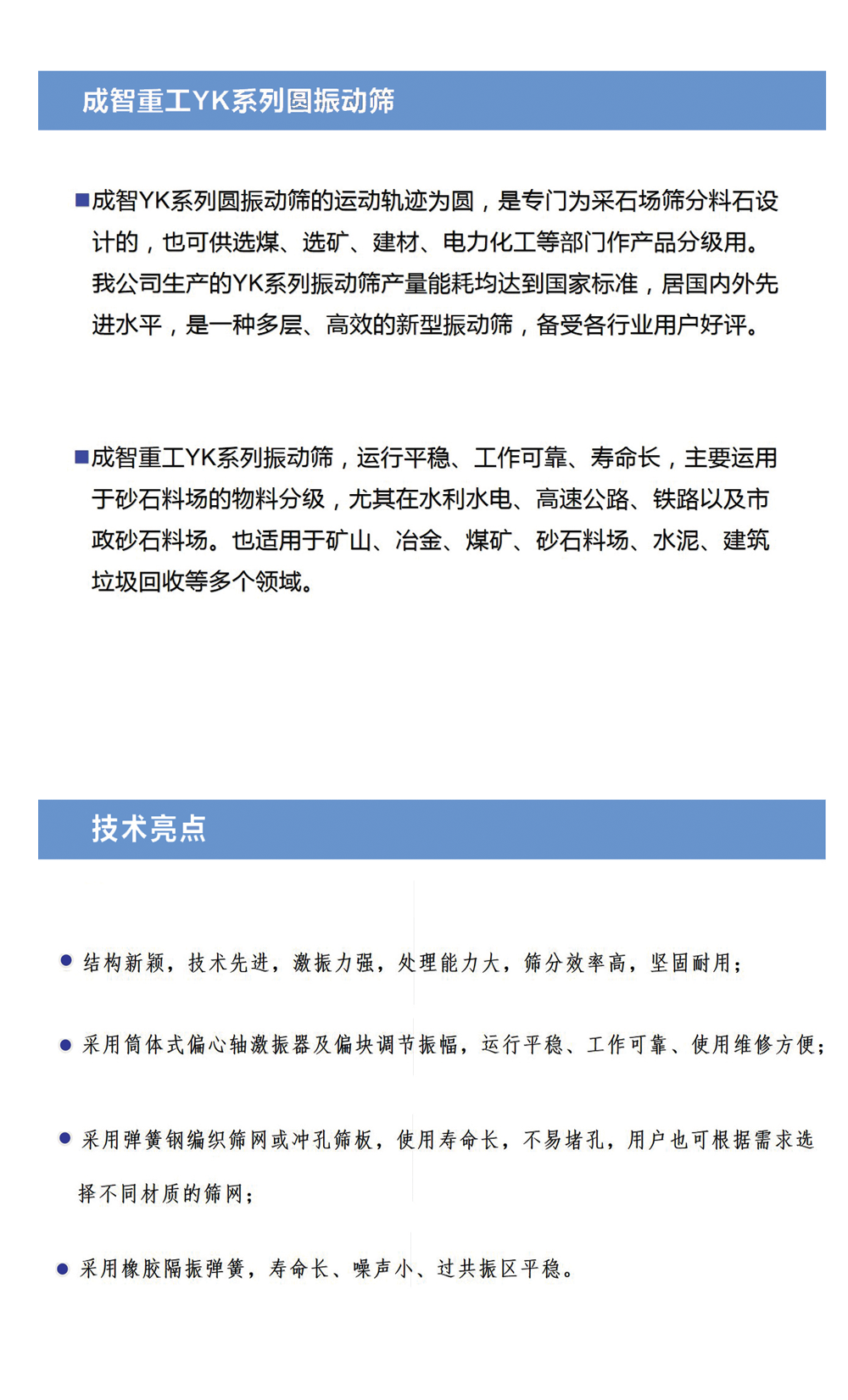 YKR系列圓振動(dòng)篩